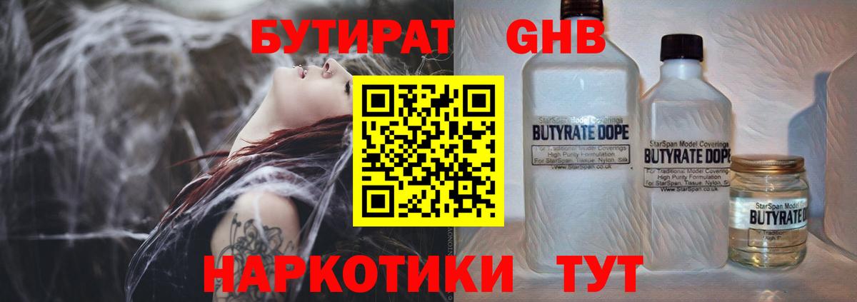Бутират Butirat Новодвинск