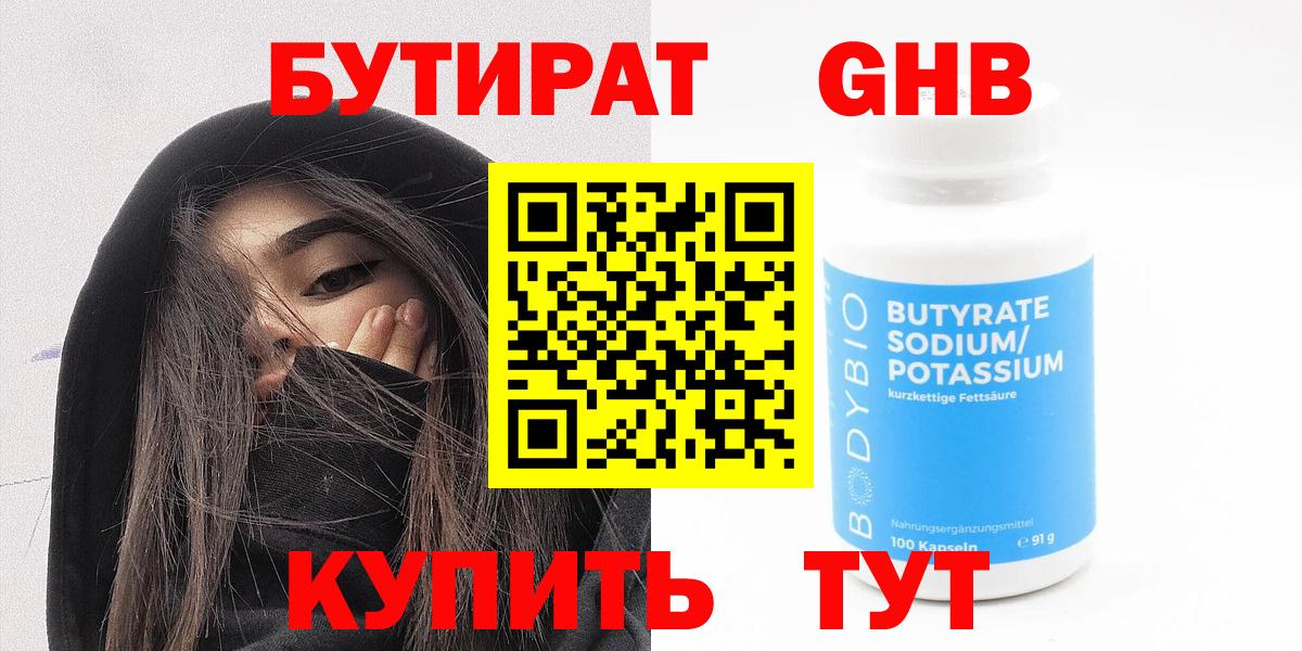 Новодвинск  БУТИРАТ Butirat  Вход с VPN 