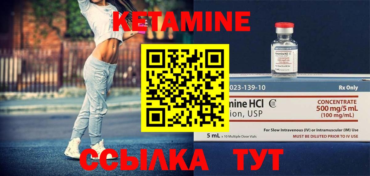 КЕТАМИН VHQ Новодвинск
