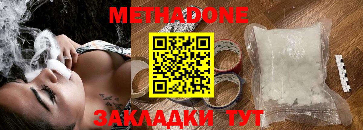 МЕТАДОН methadone  Вход с VPN  Новодвинск 